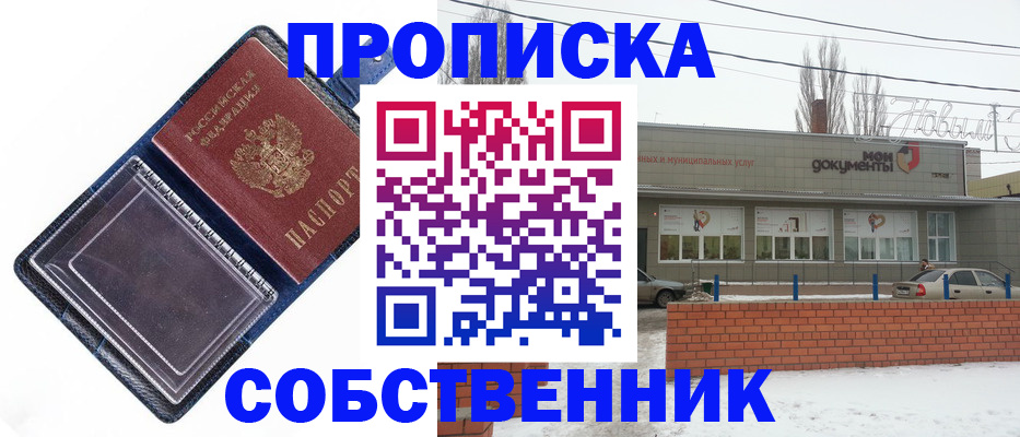 прописка 2025 в Ростове-на-Дону