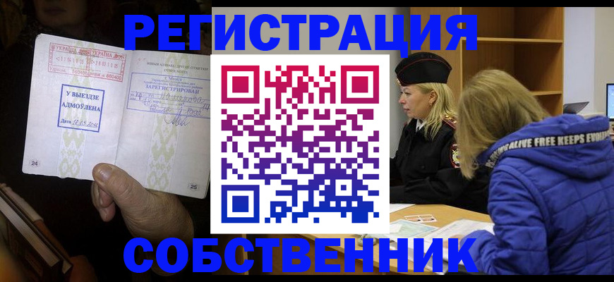 прописка регистрация в Ростове-на-Дону