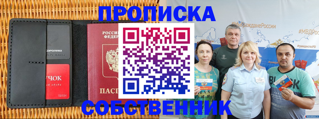 прописка 2025 в Ростове-на-Дону